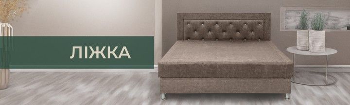 Ліжка категорія
